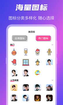 免费换图标app(4)