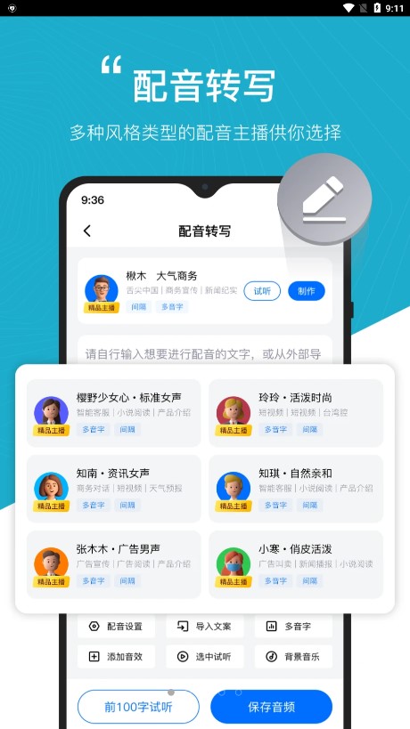 配音工厂app(3)