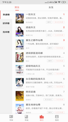 免费小说头条(2)