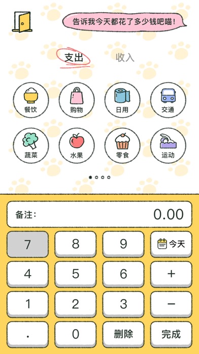 喵喵记账app(3)