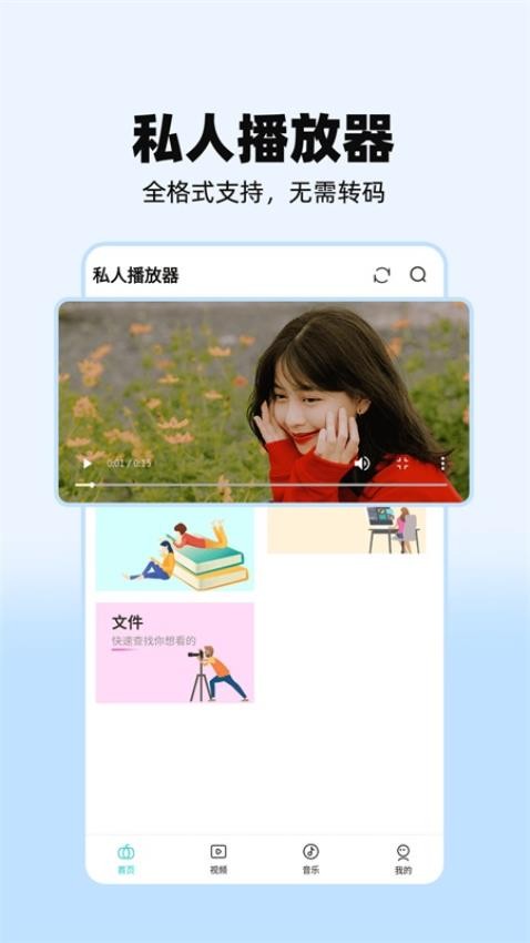 私人影音播放器(1)