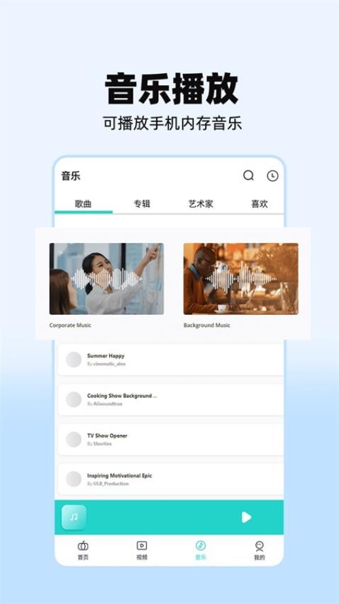 私人影音播放器(3)