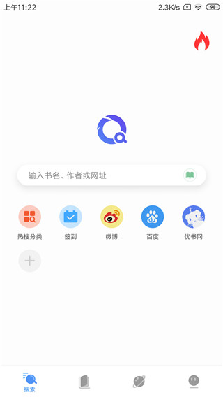 搜书浏览器app(2)