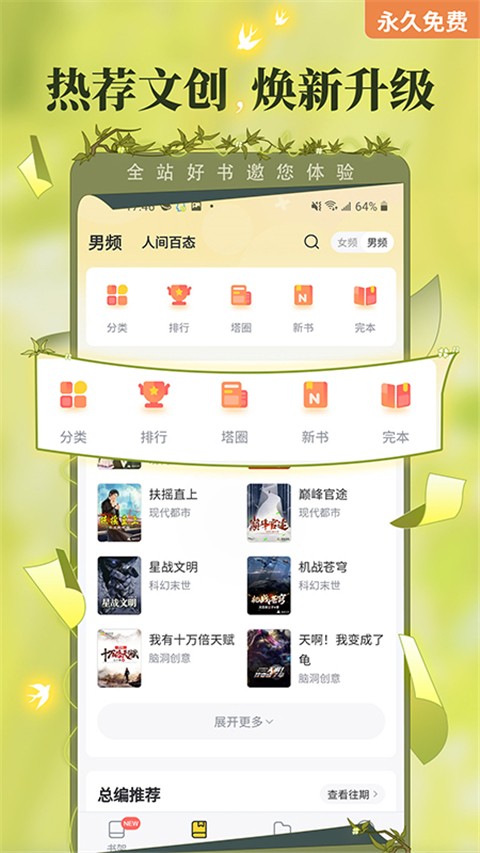 塔读文学app安卓版(3)