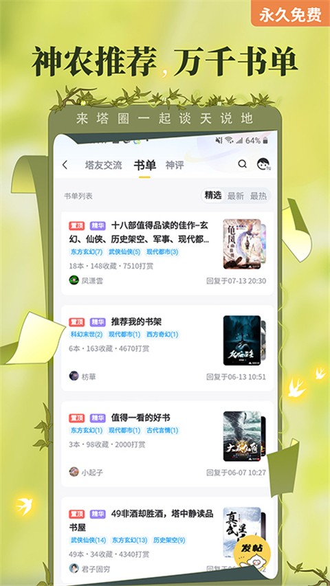 塔读文学app安卓版(2)
