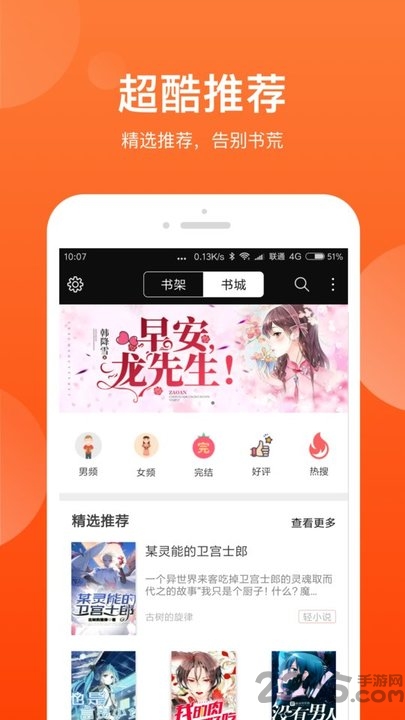 追书免费小说app最新版(3)