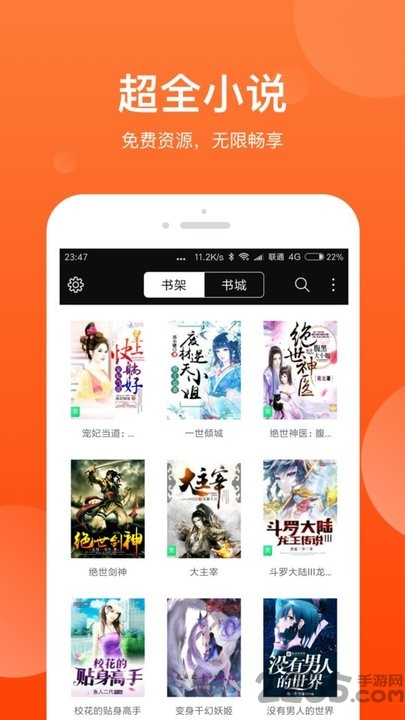 追书免费小说app最新版(4)