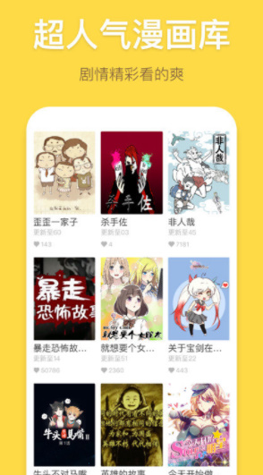 暴走漫画app(1)