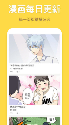 暴走漫画app(4)