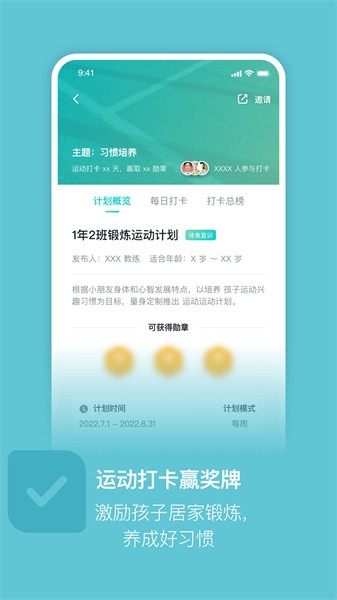 体鱼运动app(4)