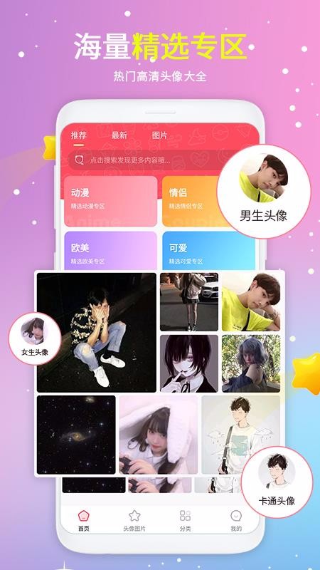 头像精选app(3)