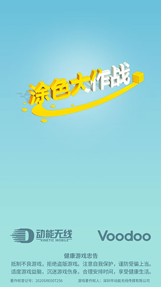 涂色大作战最新版(1)