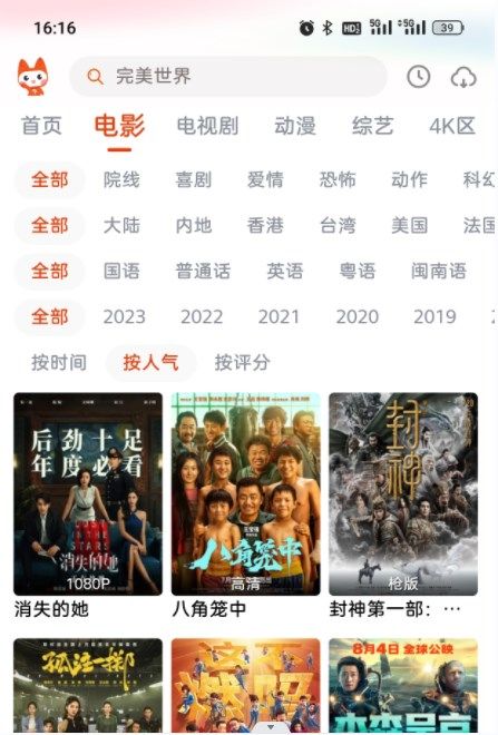 哇酷影视(2)
