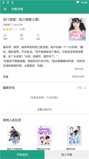 若看小说(2)
