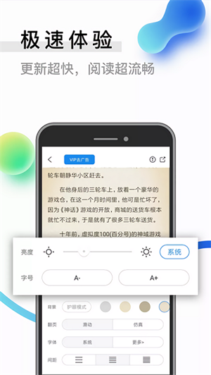 闪读小说app(1)