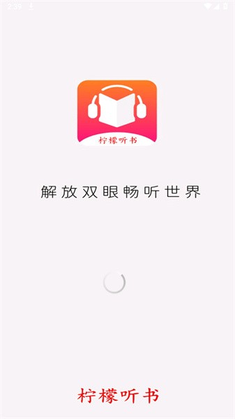 柠檬听书app(3)