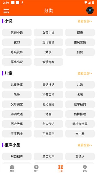 柠檬听书app(1)