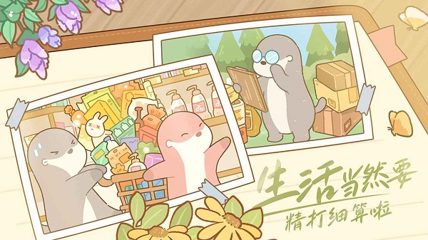 鼹鼠同行之森林之家无限金币版(5)