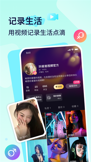 抖爸爸直播(4)