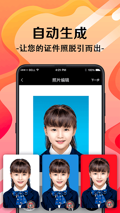 最美证件照制作app(3)