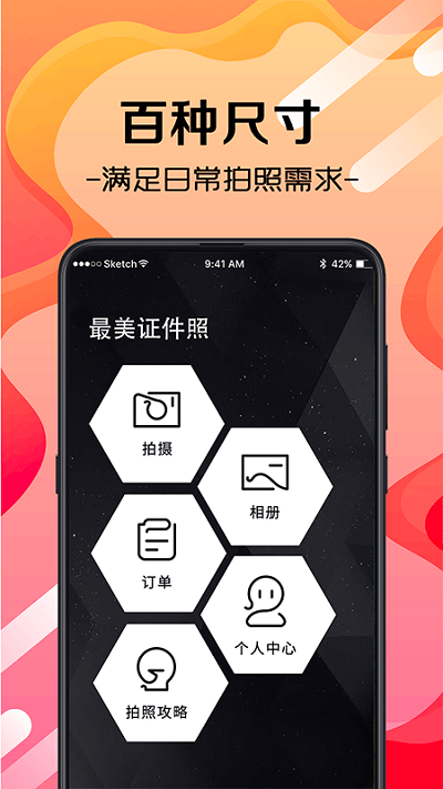 最美证件照制作app(2)