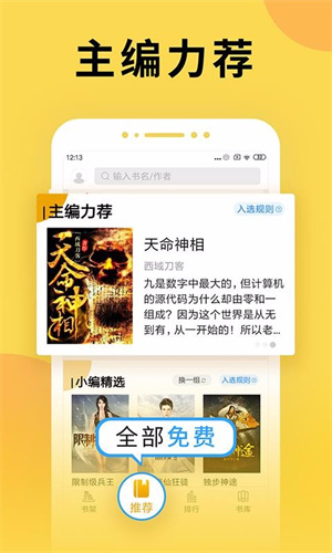 猴纸免费小说app(1)