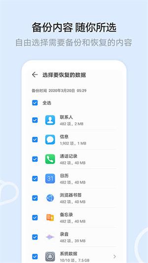 华为云空间app(3)