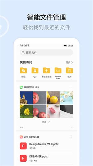 华为云空间app(2)