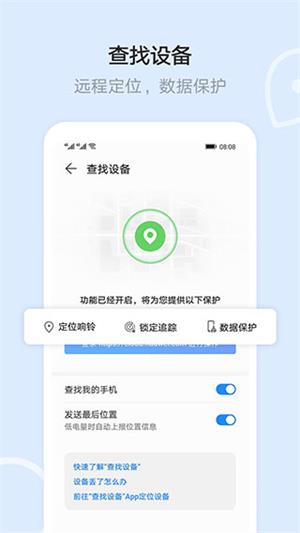 华为云空间app(4)