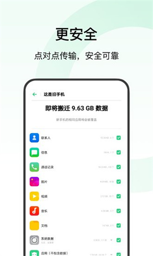 欢太手机搬家app(2)