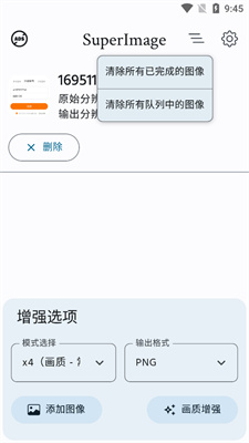 SuperImage免费版(4)