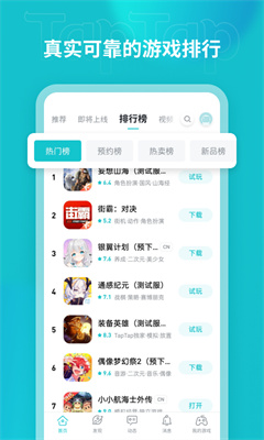 taptap官方正版下载安装(2)