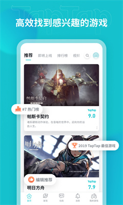 taptap官方正版下载安装(1)