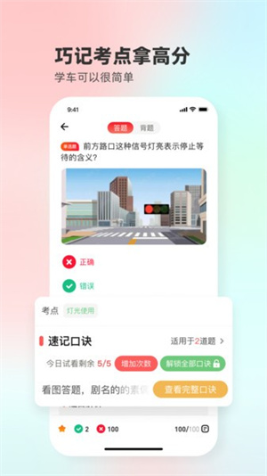 远方学车(2)