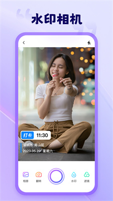 茄子水印相机免费版(1)