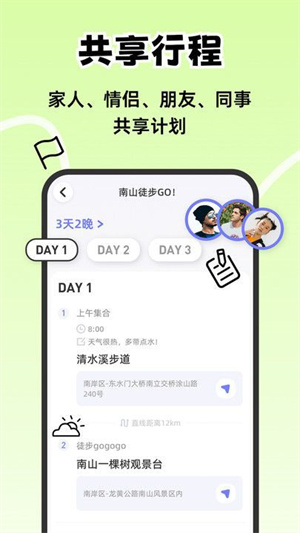 一起出趣(2)