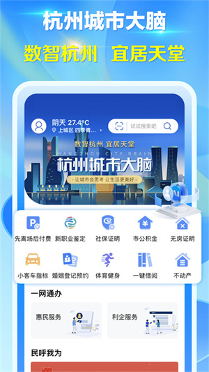 杭州城市大脑插图3