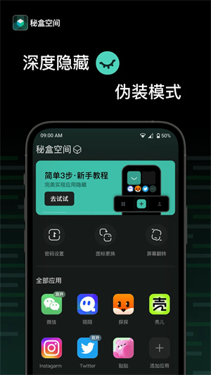 秘盒空间应用加密(4)