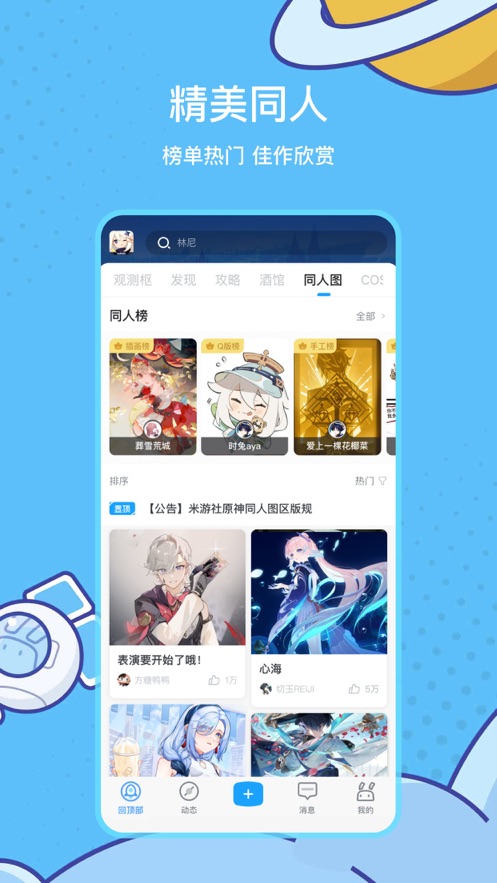 米游社app(3)