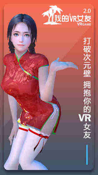 我的VR女友(4)