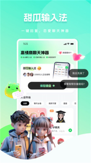甜瓜输入法(4)