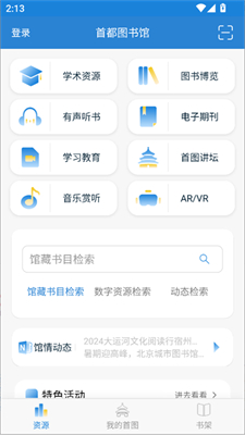 首都图书馆app(4)