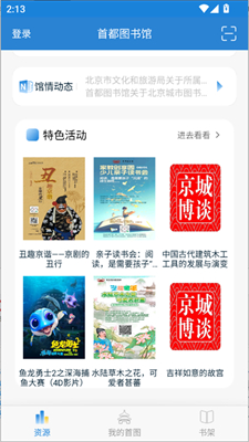 首都图书馆app(2)