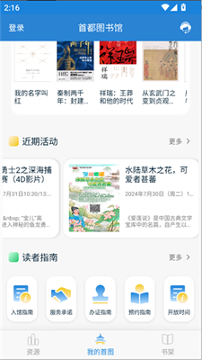 首都图书馆app(3)