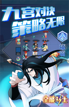 全能斗士手游(3)