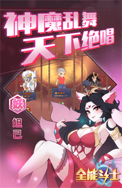 全能斗士手游(1)