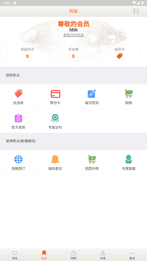 日上免税店官网版app(2)