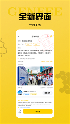 工蜂app(4)