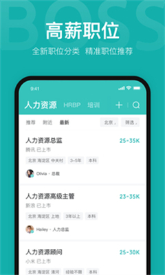 Boss直聘手机版(2)