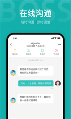 Boss直聘手机版(4)